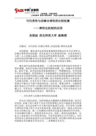 可归责性与信赖合理性的比较权衡