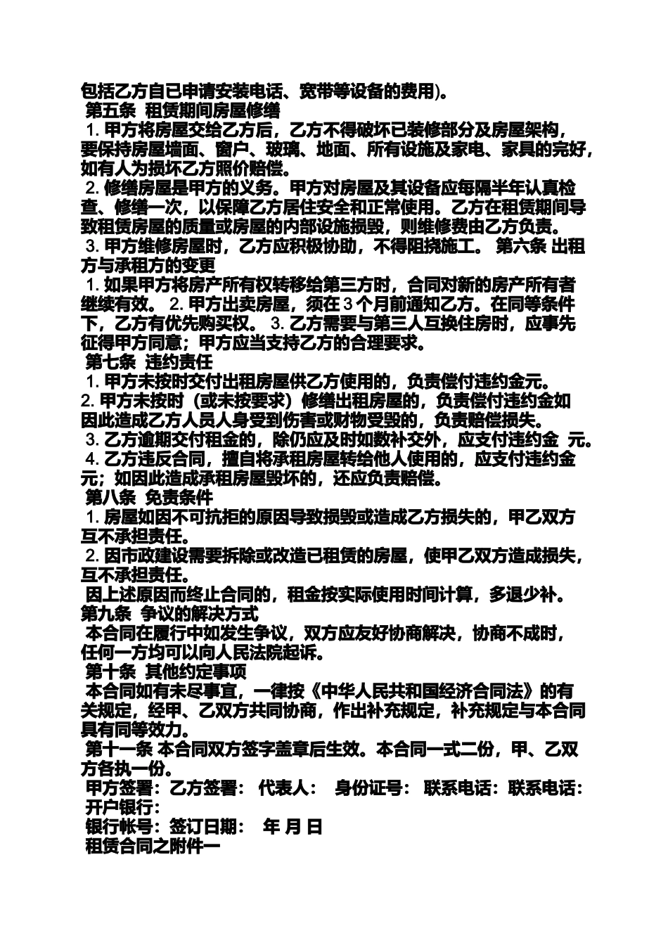 合同范本之租房合同及附件_第2页