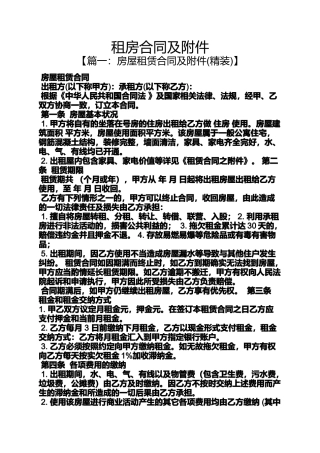合同范本之租房合同及附件
