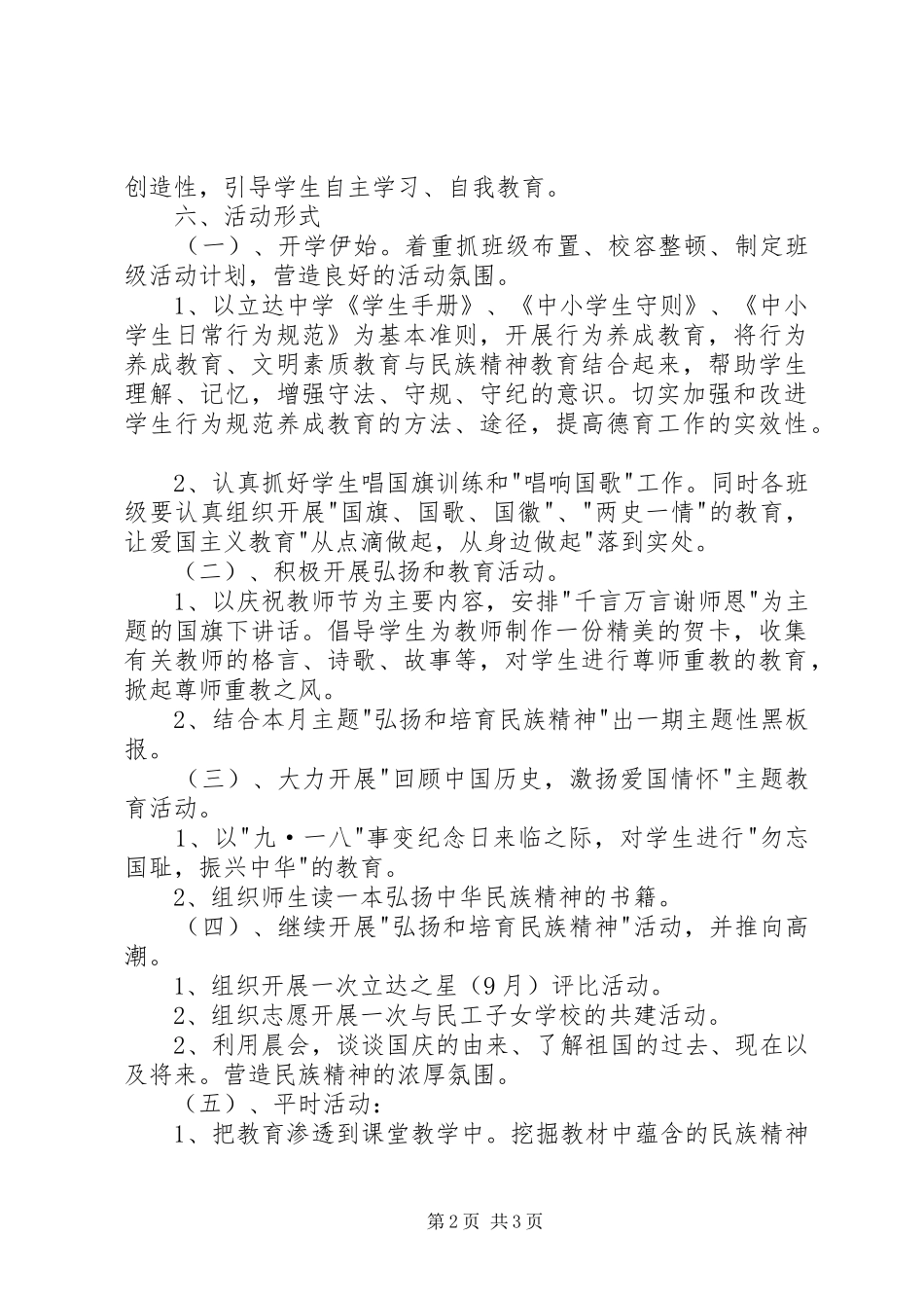 弘扬民族精神月主题活动方案_第2页