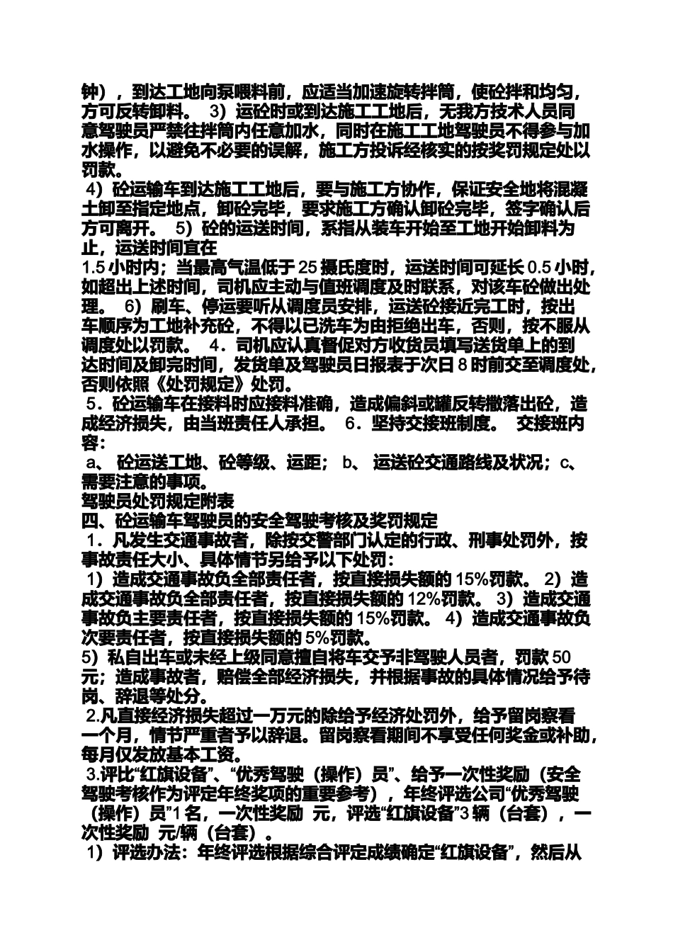 司机规章制度_第2页