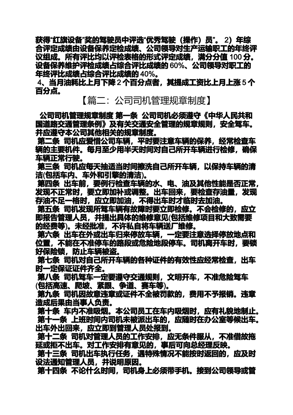 司机规章制度_第3页