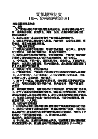 司机规章制度