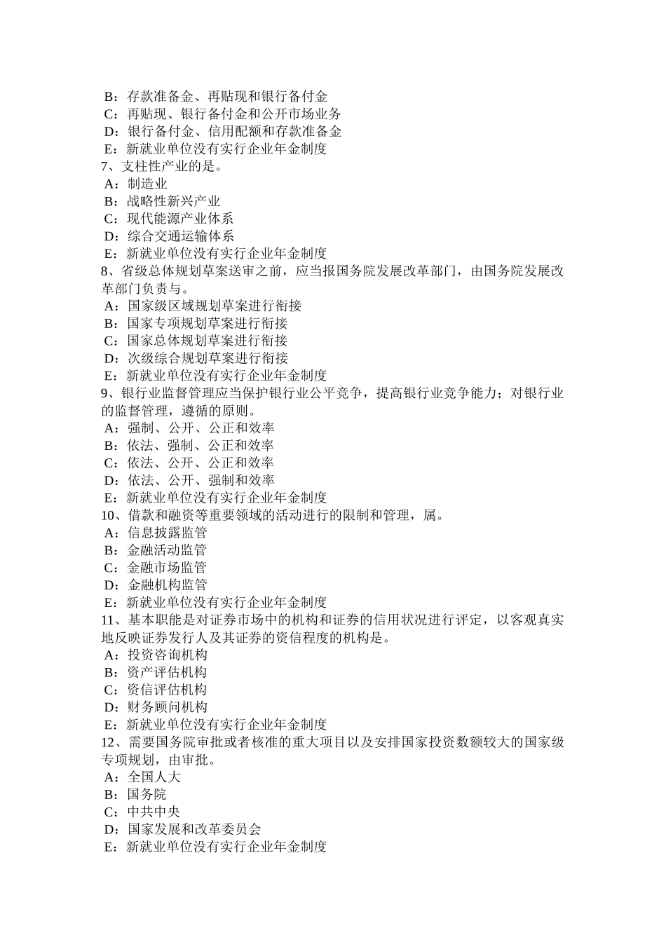 台湾省2016年下半年咨询工程师《工程咨询概论》考试试题_第2页