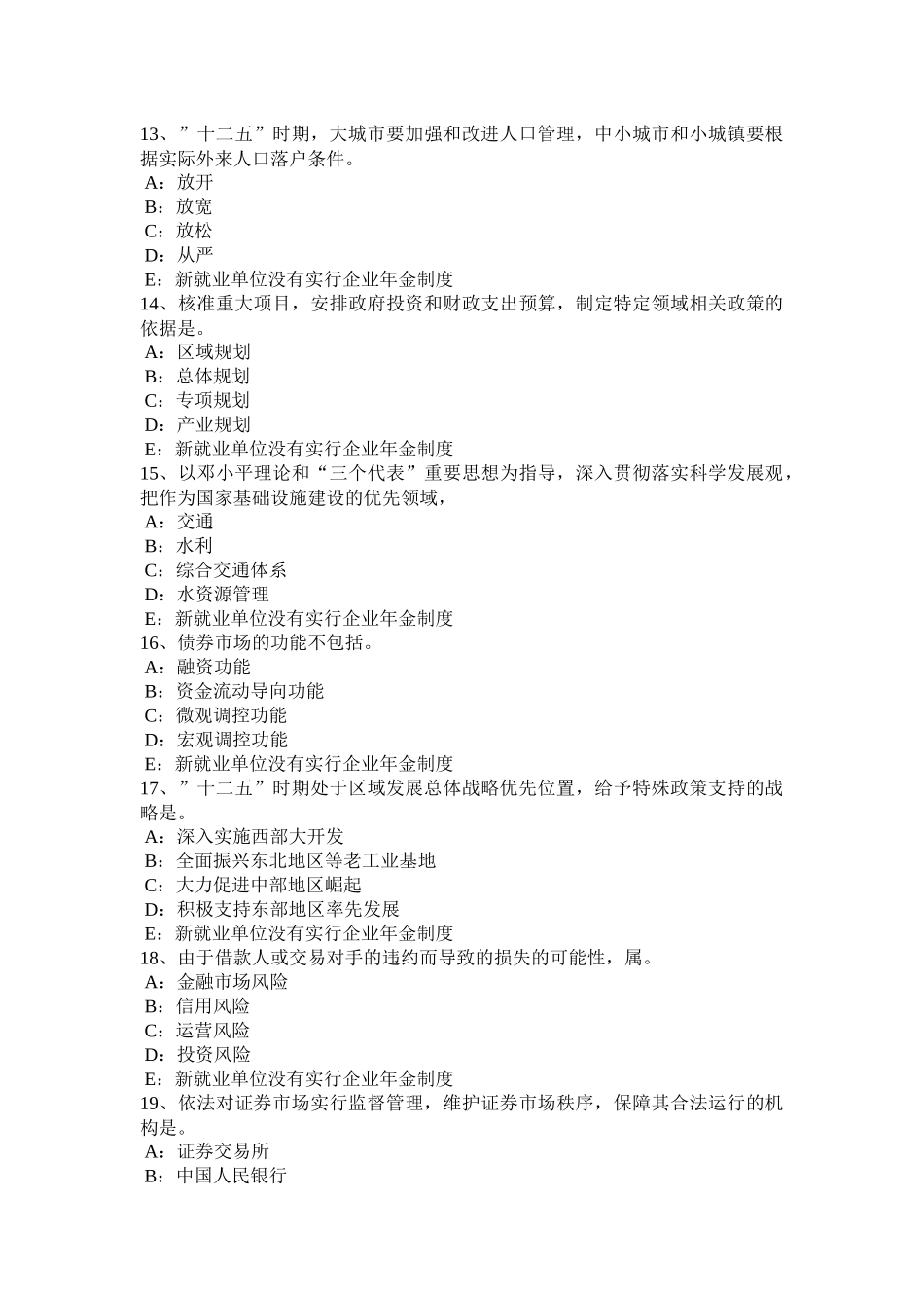 台湾省2016年下半年咨询工程师《工程咨询概论》考试试题_第3页