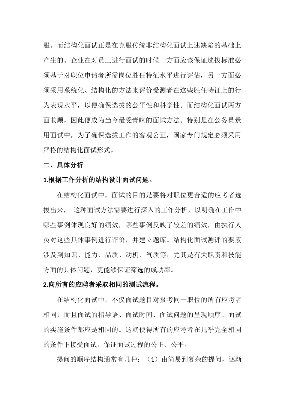 史上最全结构化面试解析_第2页