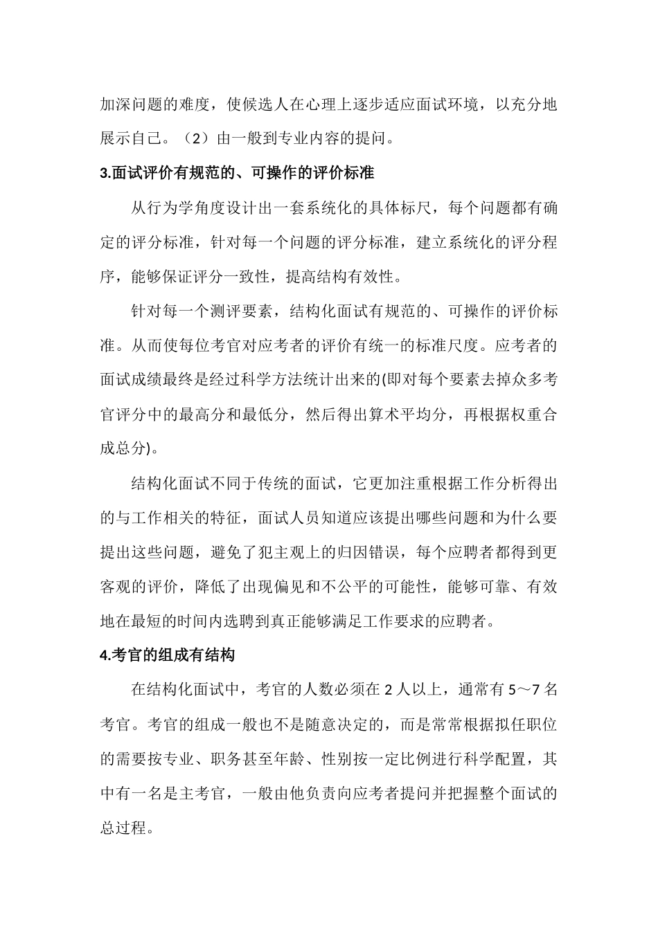 史上最全结构化面试解析_第3页