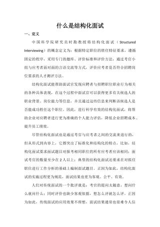史上最全结构化面试解析