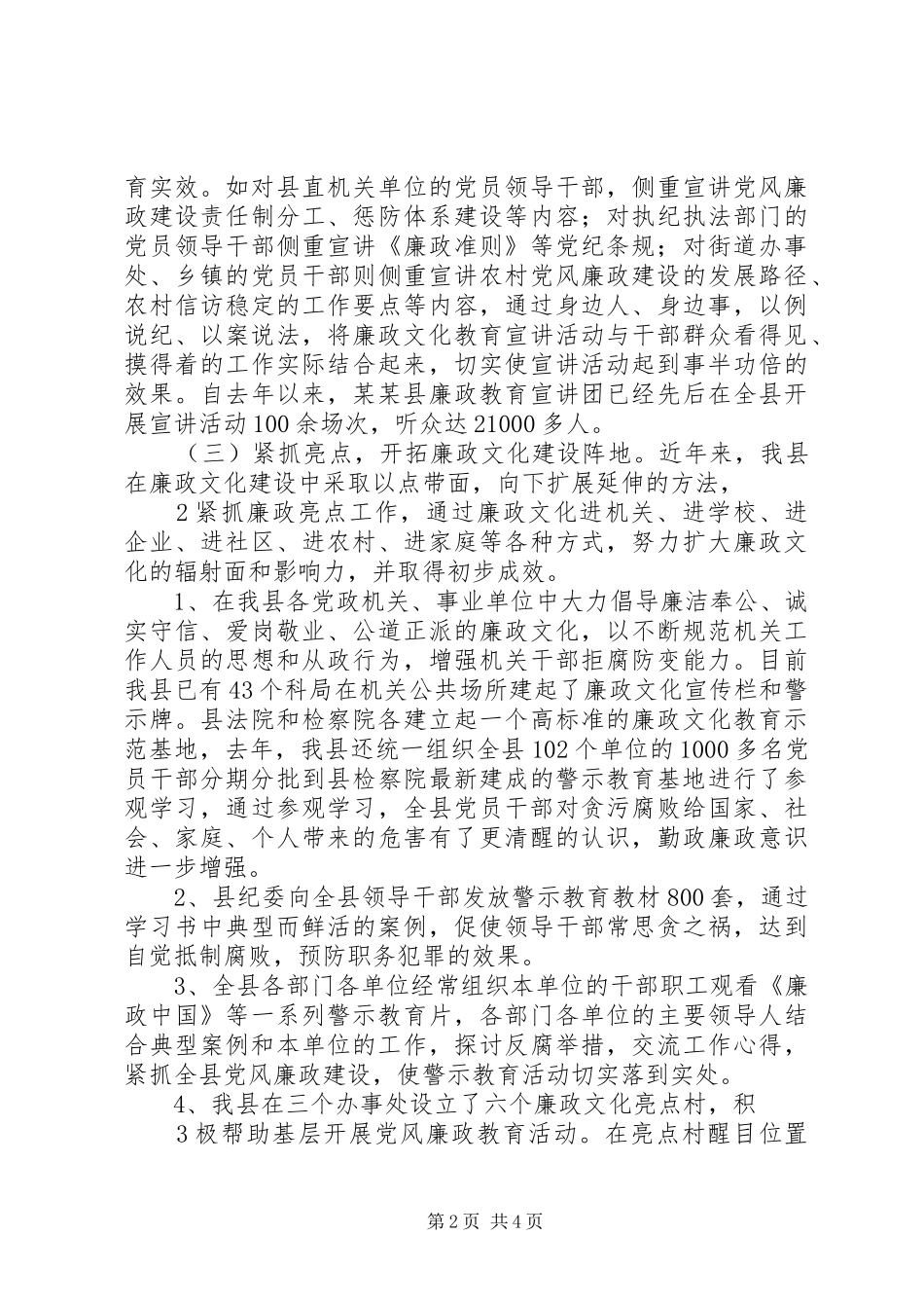 弘扬清风正气建设廉洁文化征文活动方案_第2页