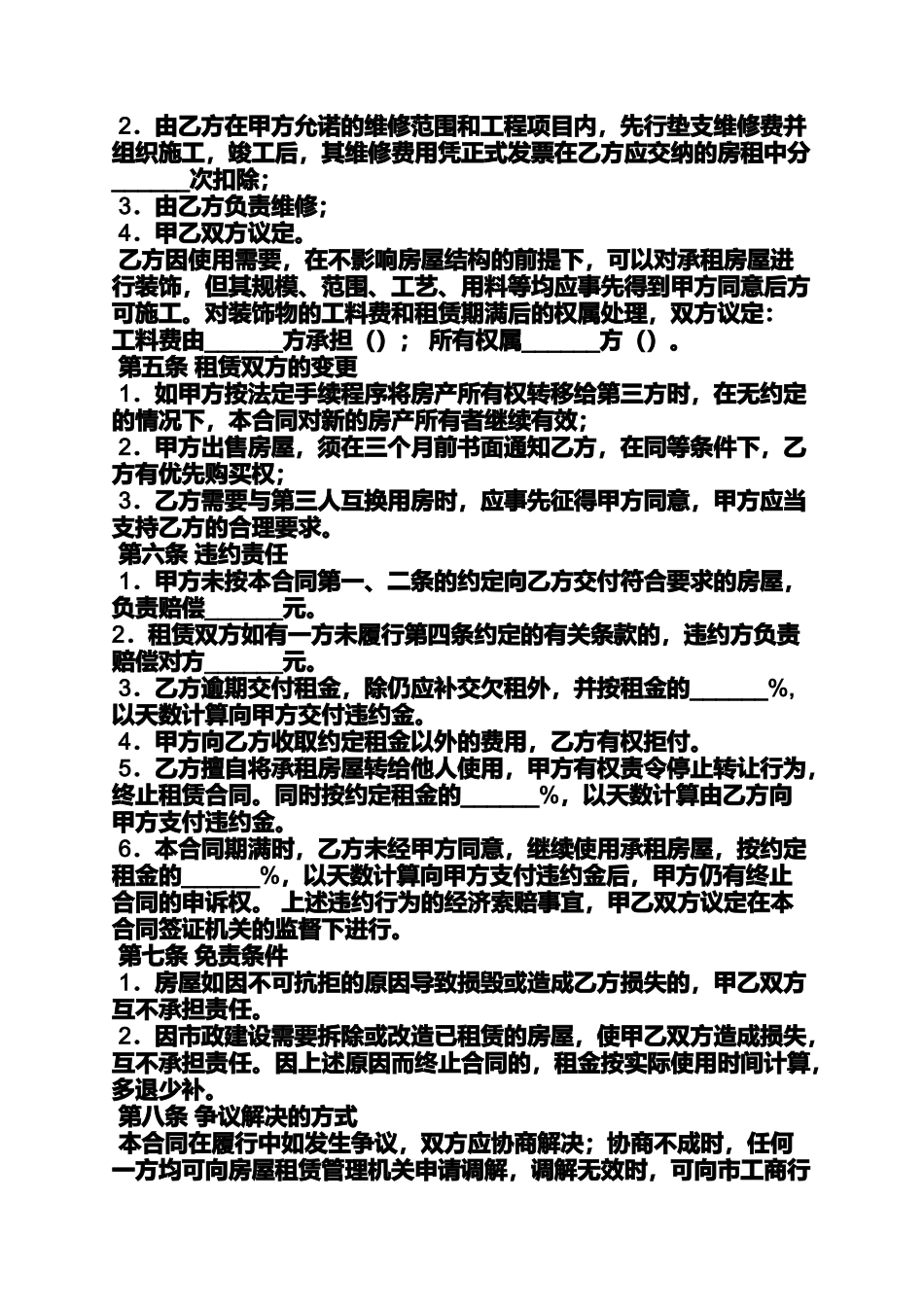 合同范本之租房合同甲方义务_第2页