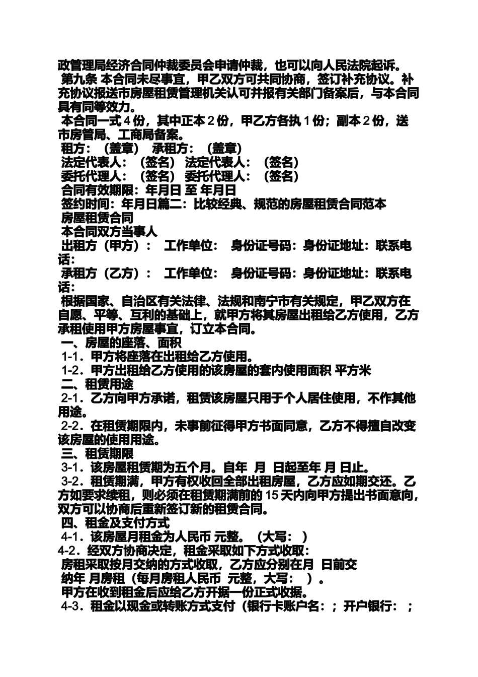 合同范本之租房合同甲方义务_第3页