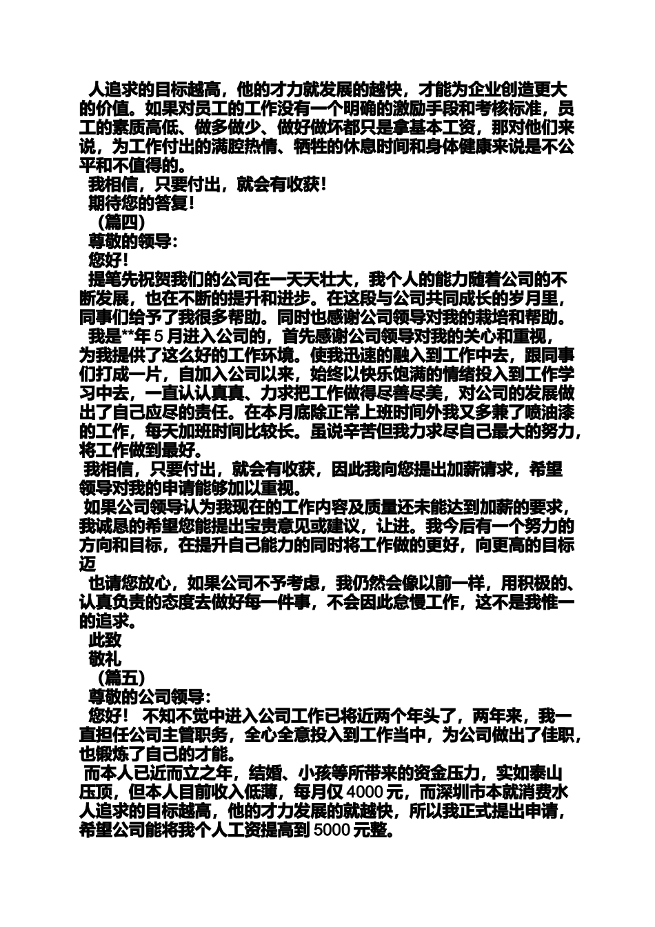 司机加薪申请书范文_第3页