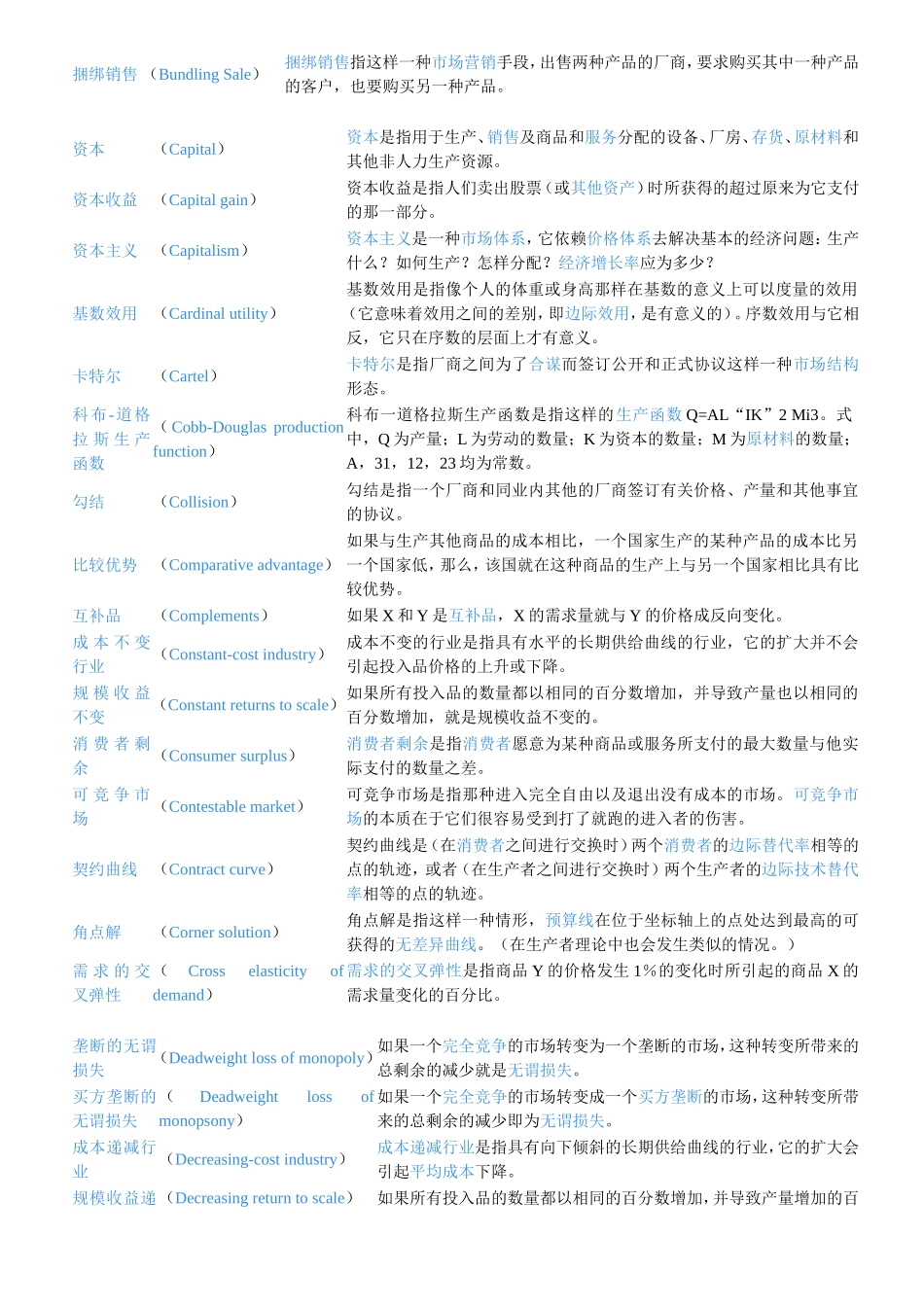 史上最全经济名词术语_第2页