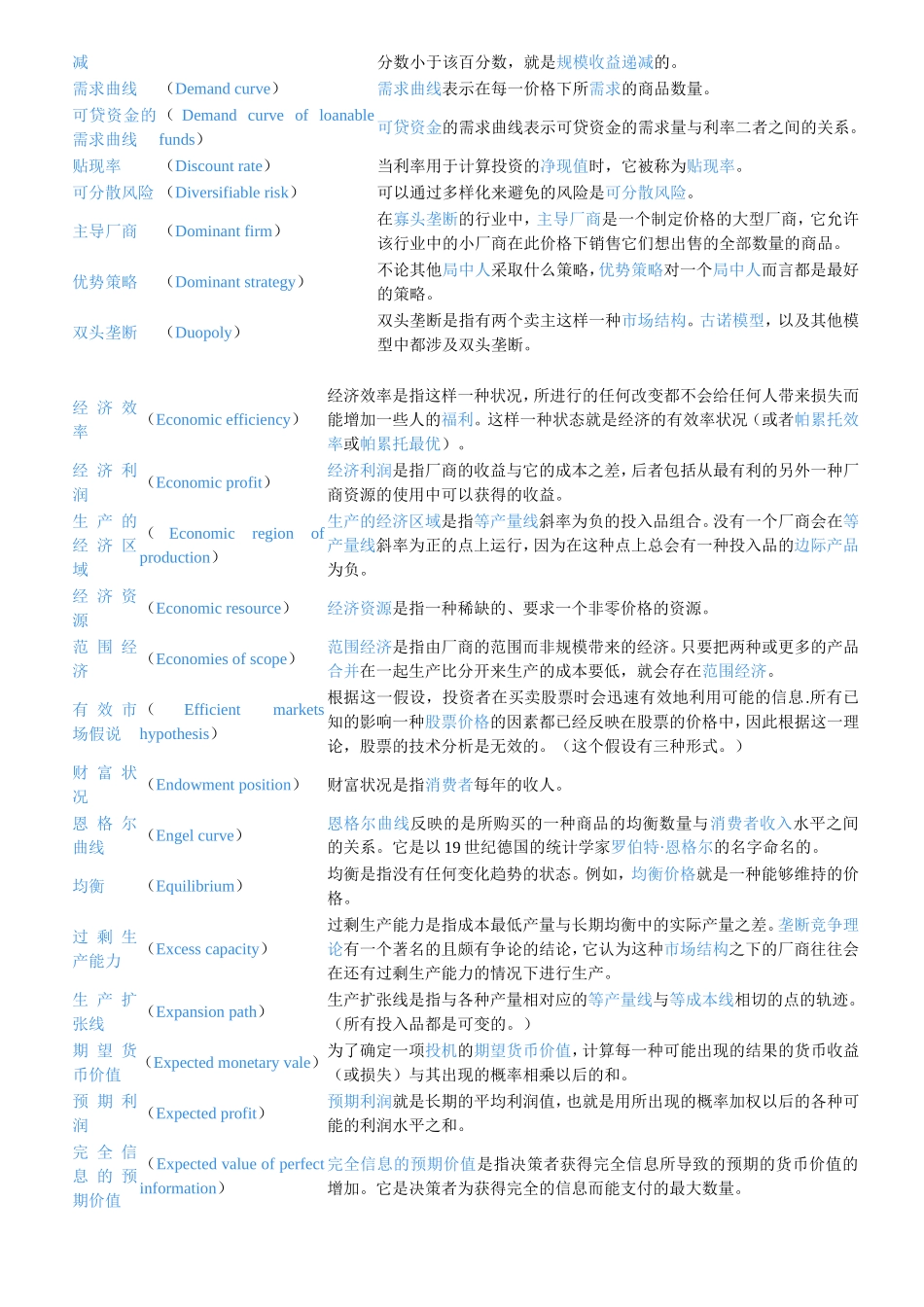 史上最全经济名词术语_第3页