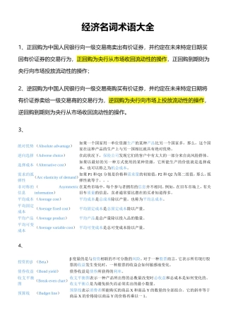 史上最全经济名词术语