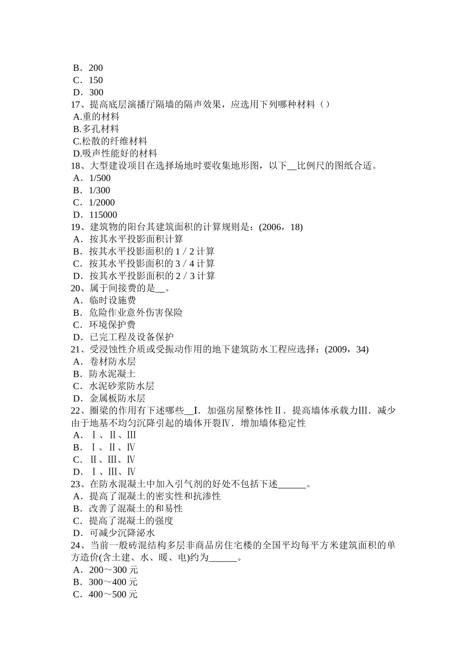 台湾省2016年一级建筑师《建筑结构》：城乡规划管理考试题_第3页
