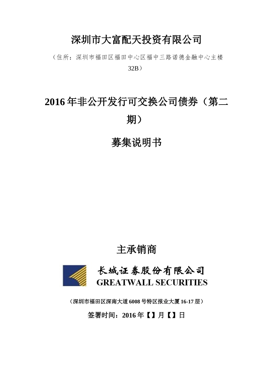 可交换公司债募集说明书_第1页