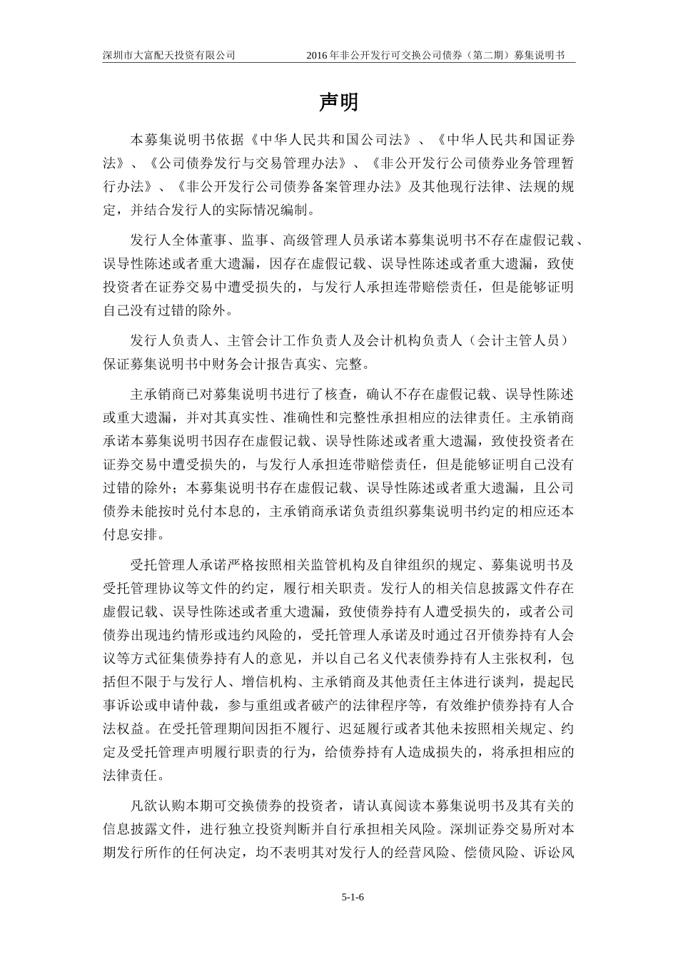 可交换公司债募集说明书_第2页