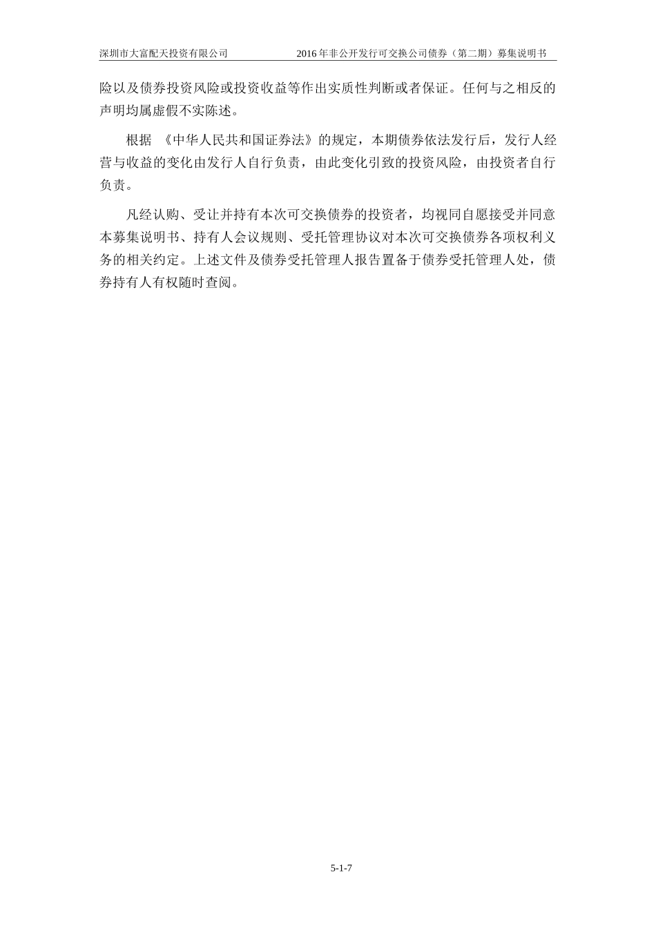 可交换公司债募集说明书_第3页