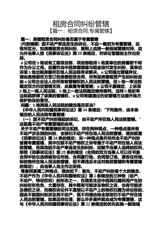 合同范本之租房合同纠纷管辖