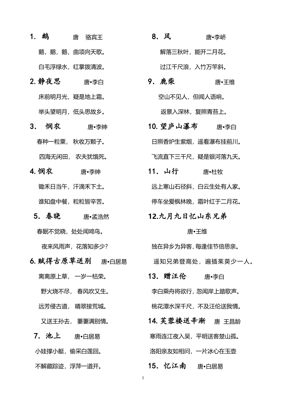 古诗85首-(1)_第1页