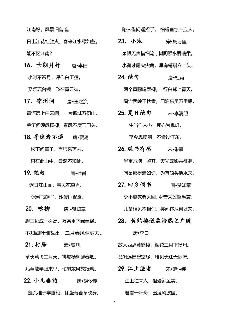 古诗85首-(1)_第2页