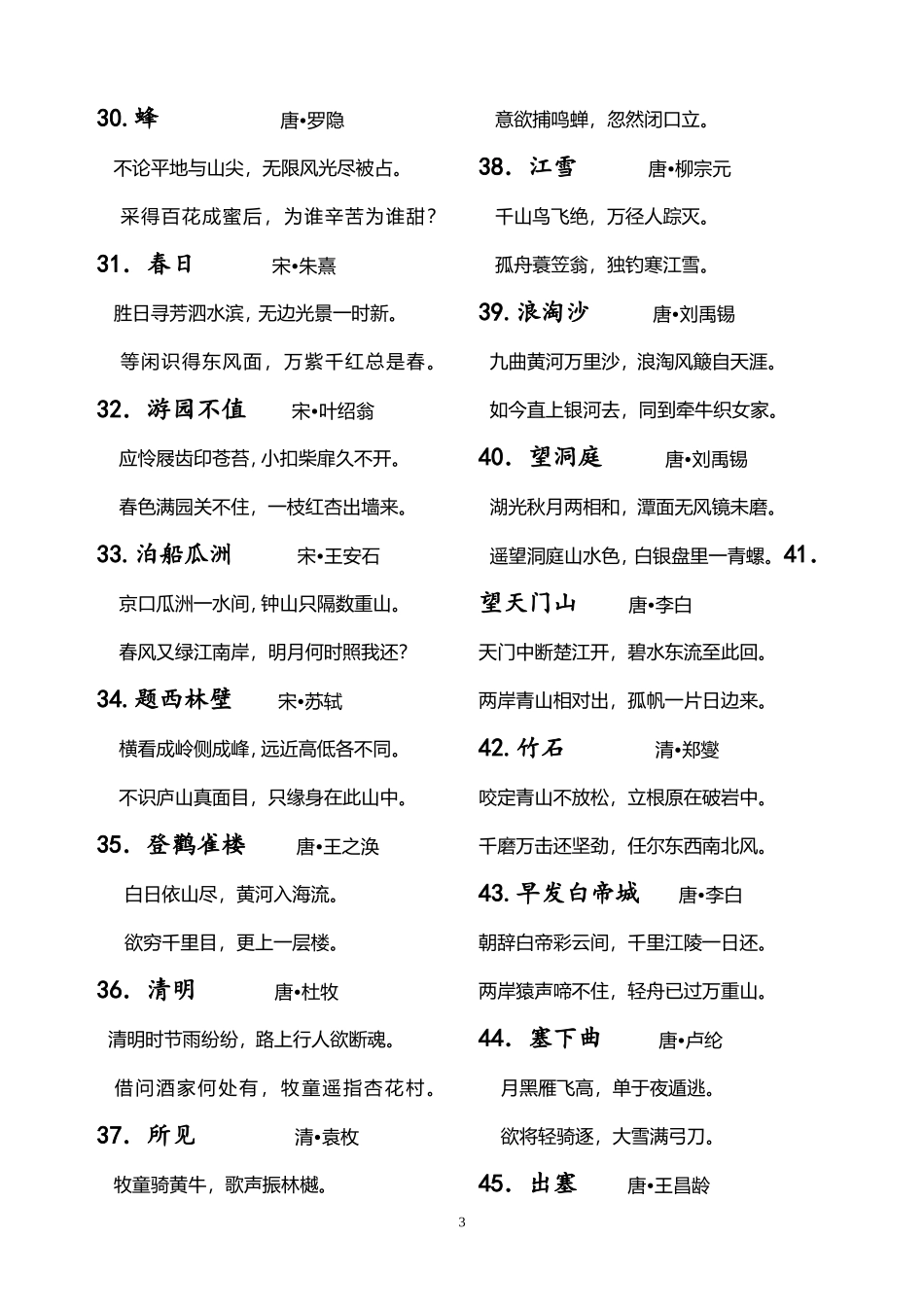 古诗85首-(1)_第3页