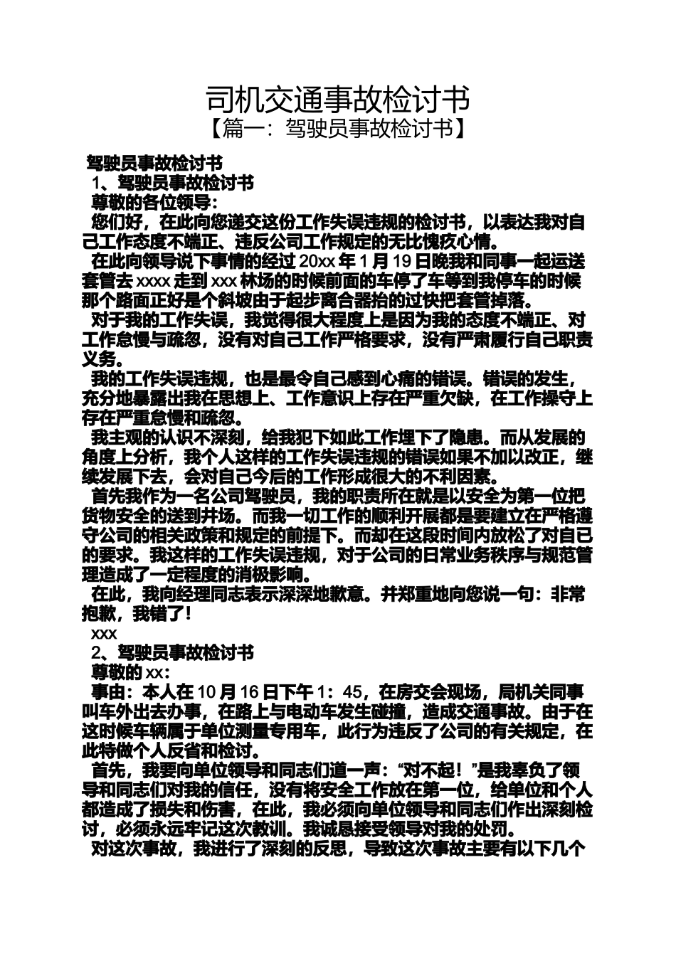 司机交通事故检讨书_第1页