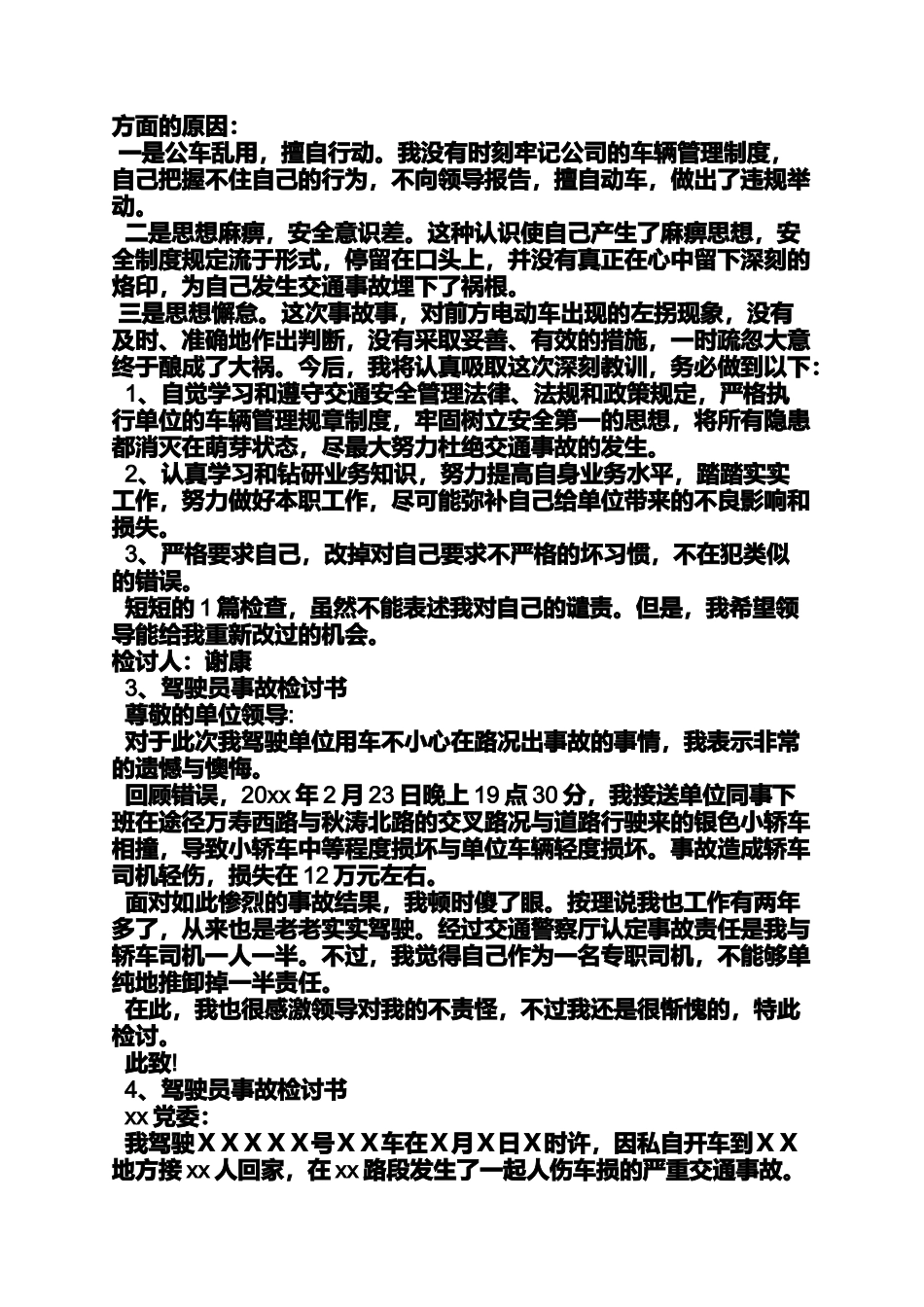 司机交通事故检讨书_第2页