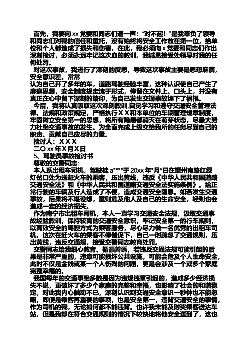 司机交通事故检讨书_第3页