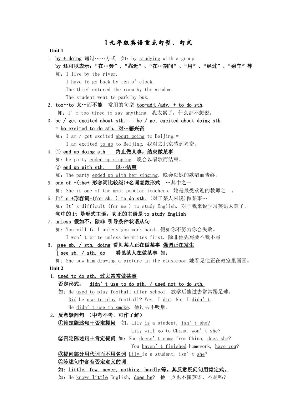 史上最全九年级英语重点句型、句式-归纳总结_第1页