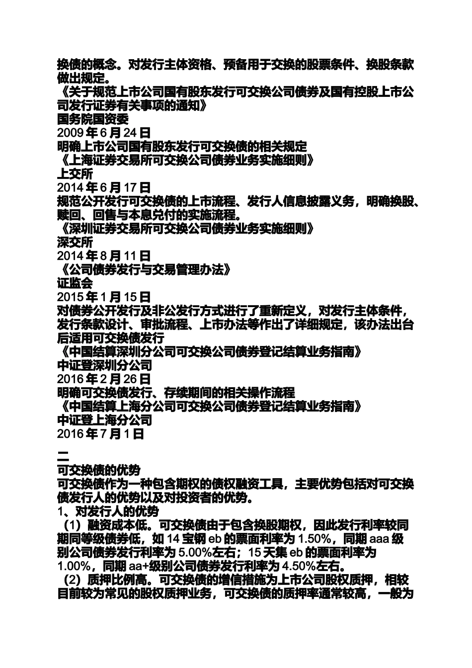 可交换债券投资风险_第2页