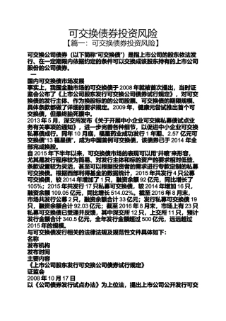 可交换债券投资风险