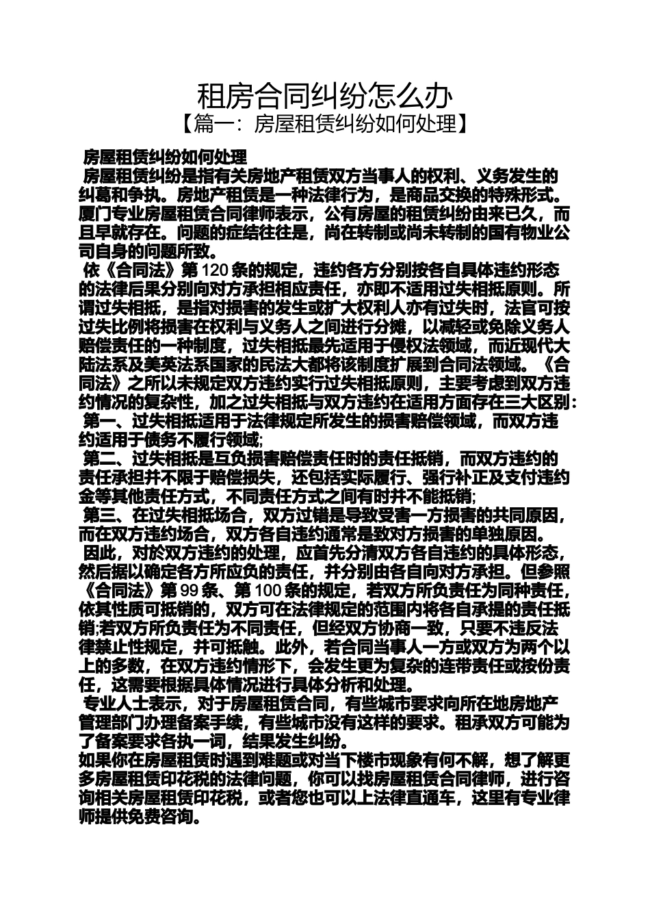 合同范本之租房合同纠纷怎么办_第1页