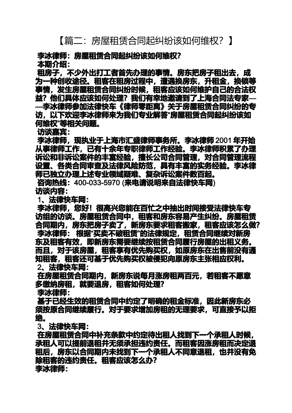 合同范本之租房合同纠纷怎么办_第2页