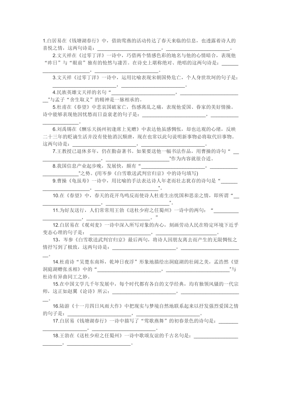 古诗100题_第1页