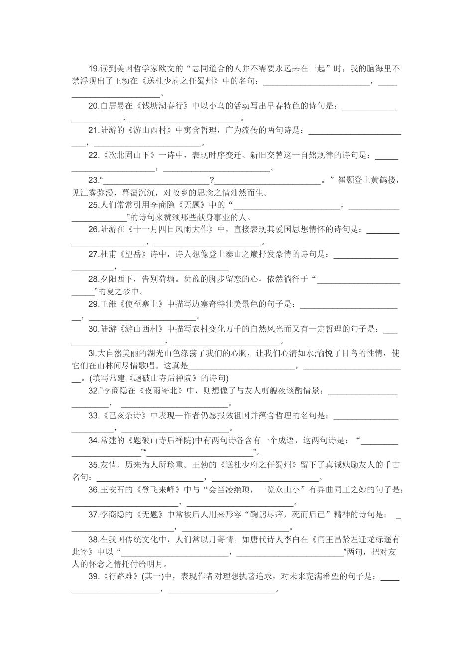 古诗100题_第2页