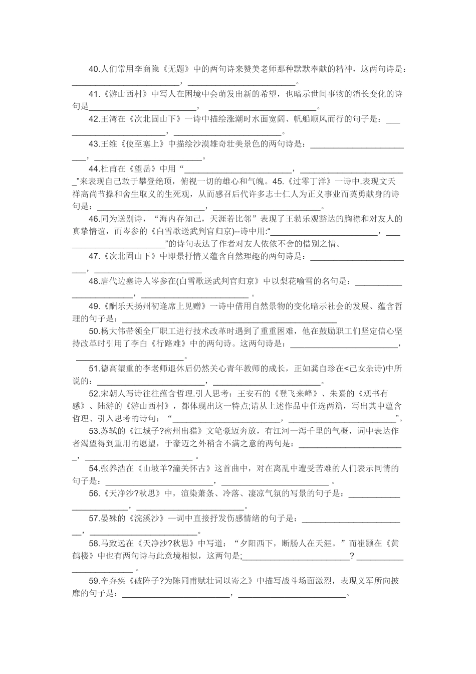 古诗100题_第3页