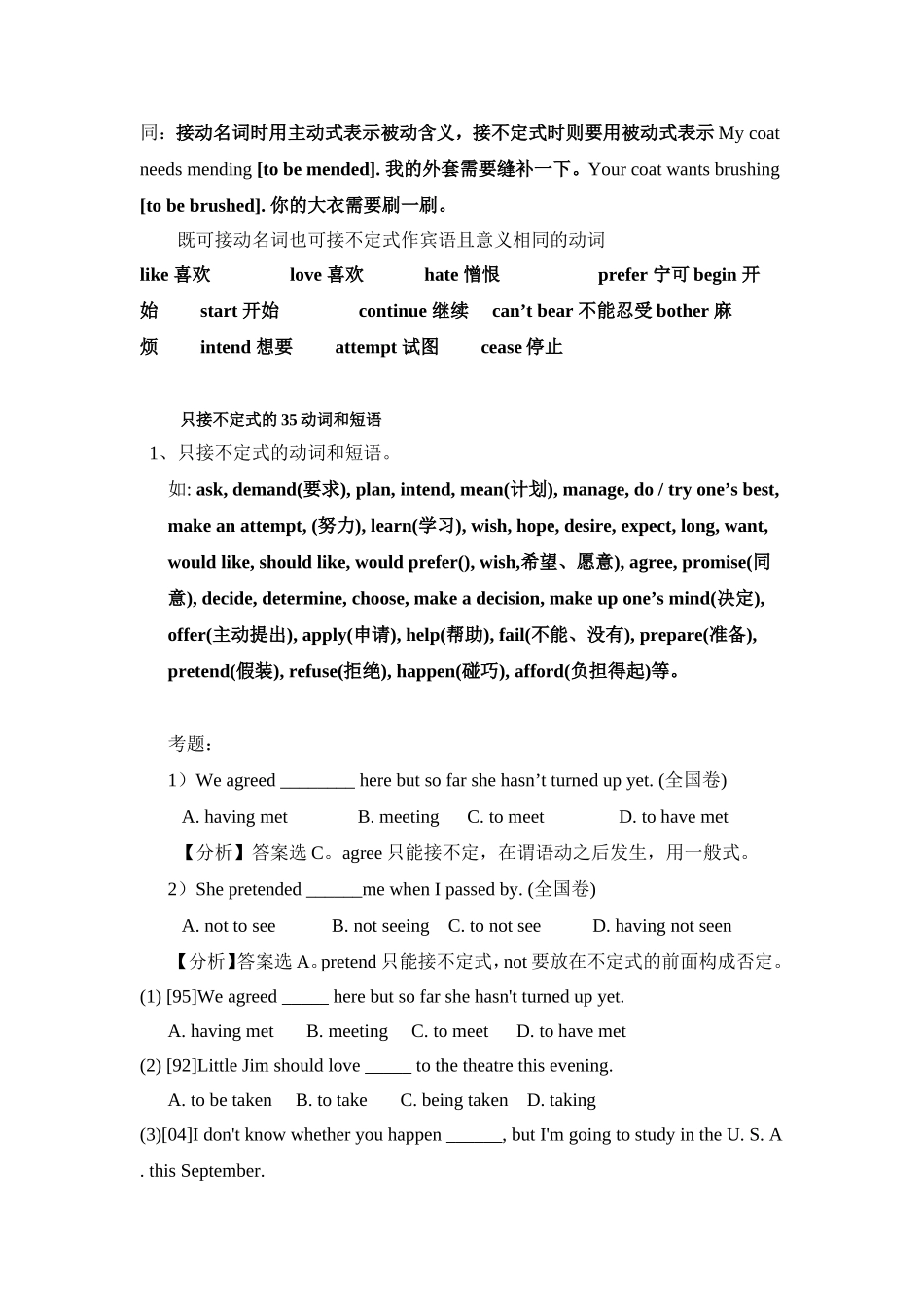 可接动名词和动词不定式的动词_第2页