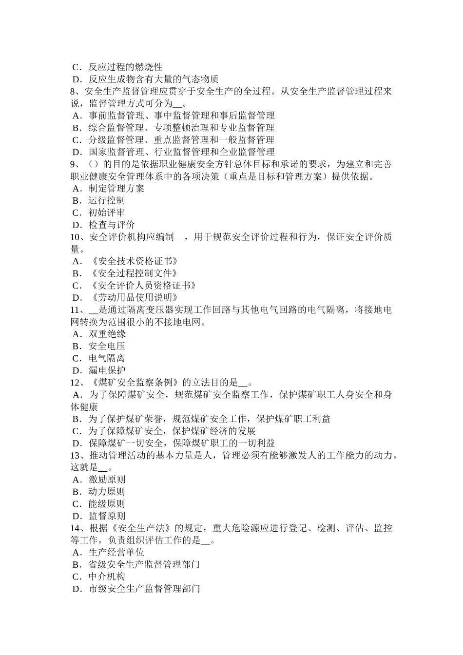 台湾省2017年安全工程师安全生产法：职业病防治考试试卷_第2页