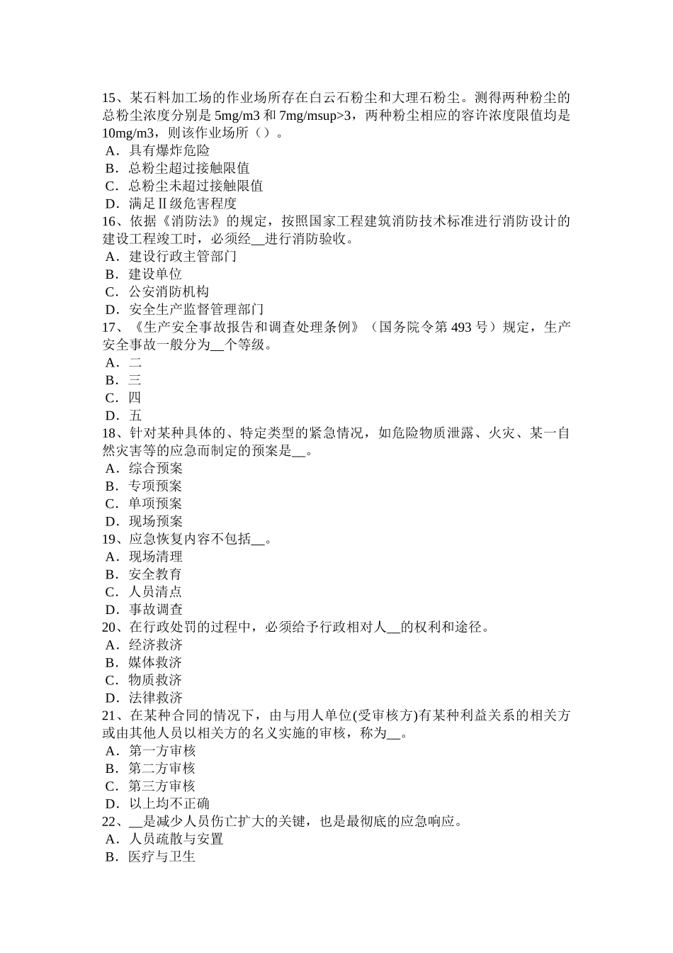 台湾省2017年安全工程师安全生产法：职业病防治考试试卷_第3页