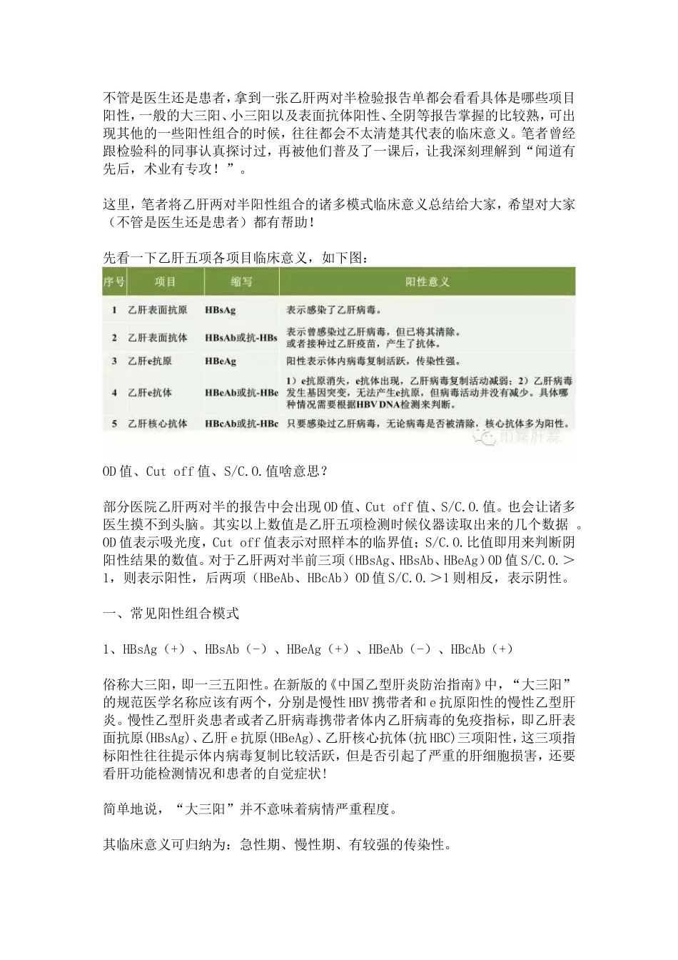 史上最全两对半报告解读_第1页