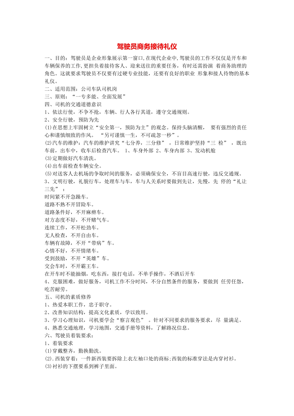 司机接待礼仪(1)_第1页