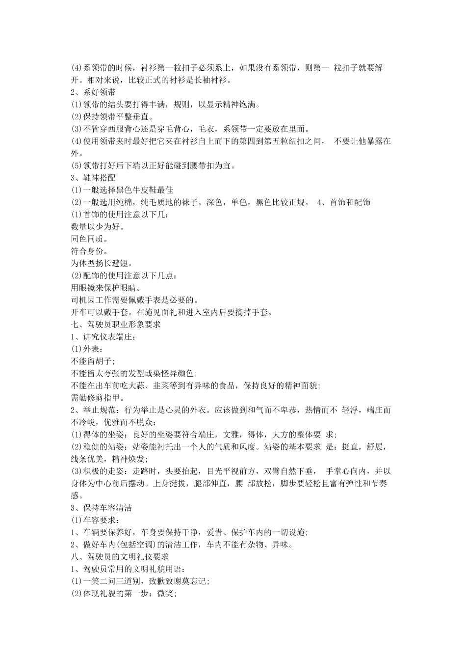 司机接待礼仪(1)_第2页