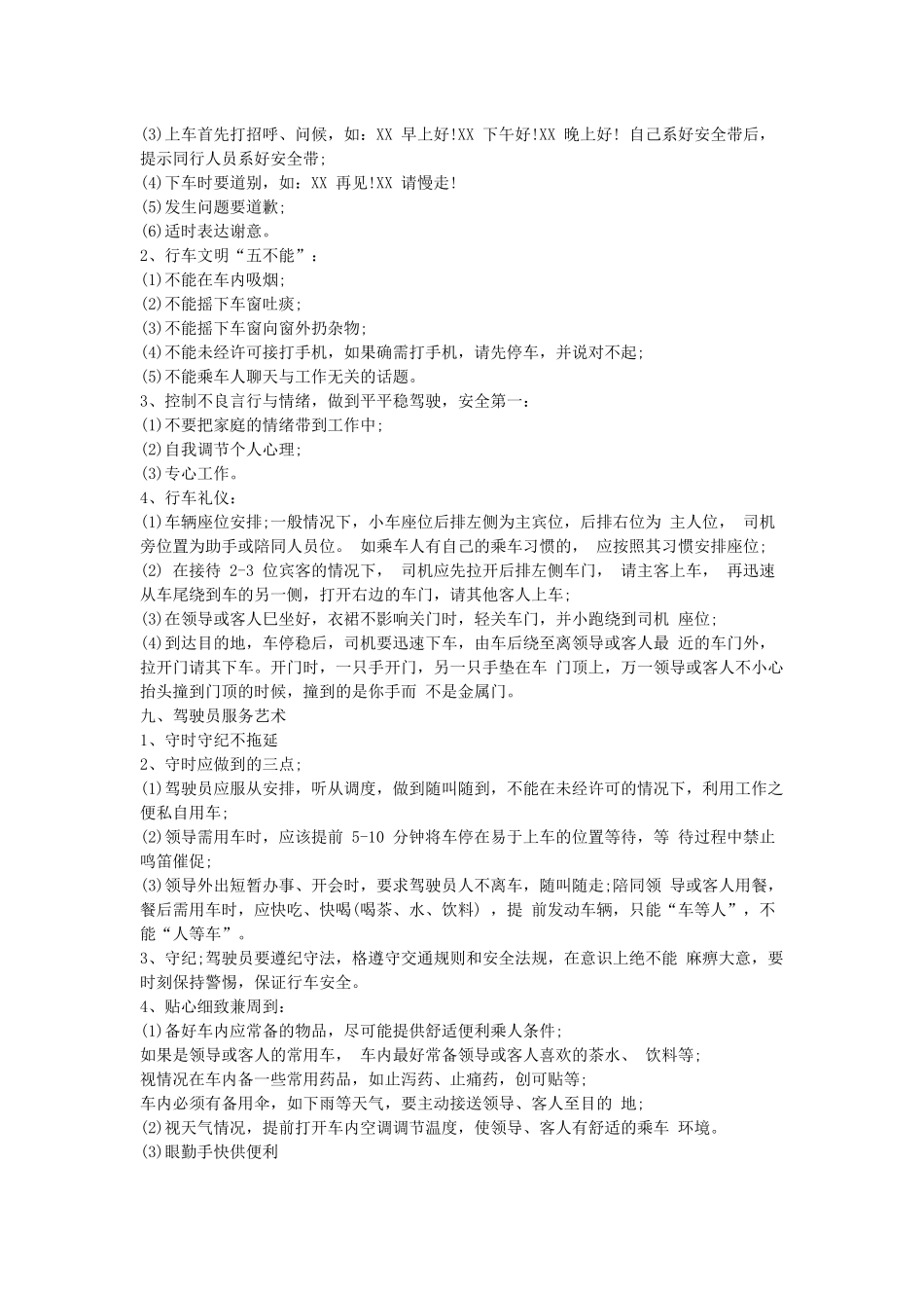 司机接待礼仪(1)_第3页