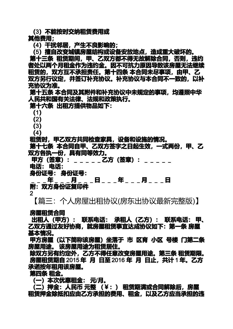 合同范本之租房合同没到期房东_第3页