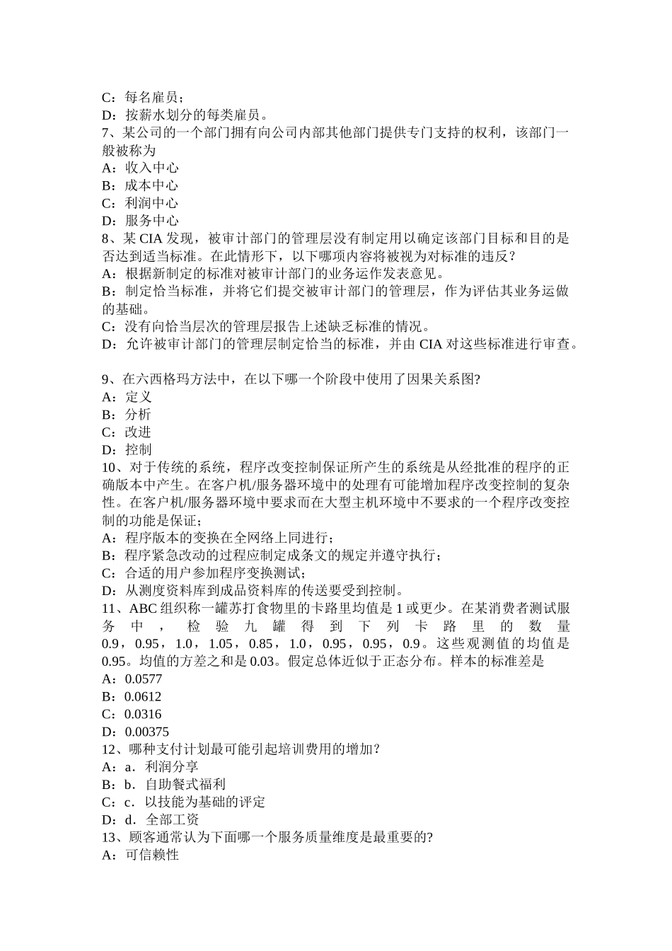 台湾省2017年内审师《审计业务》汇总考试试卷_第2页