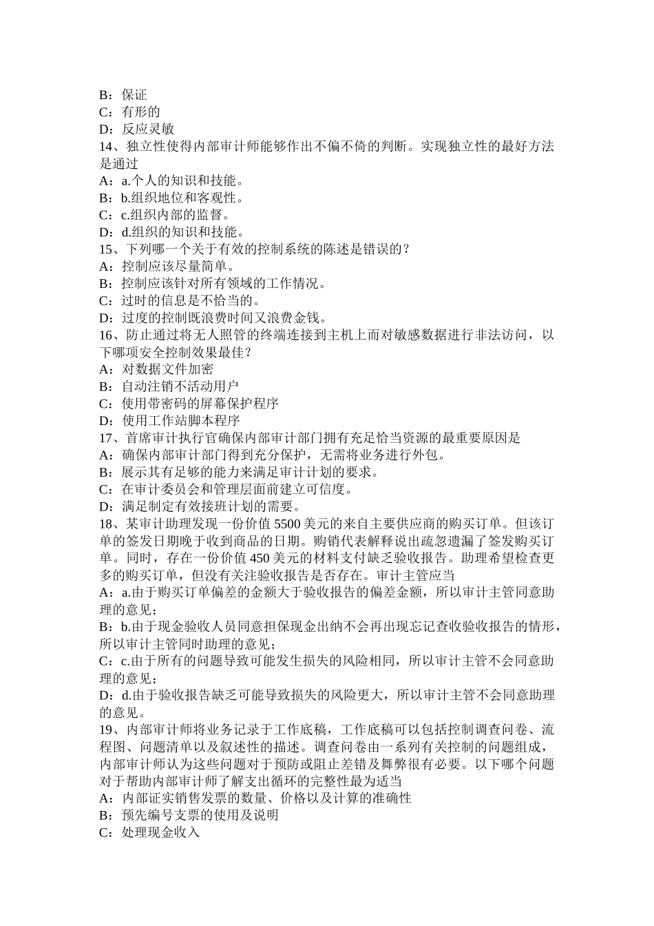 台湾省2017年内审师《审计业务》汇总考试试卷_第3页