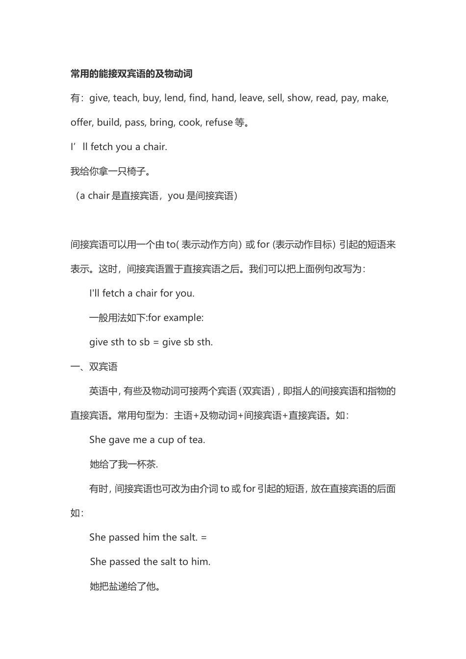 可接双宾语的动词_第1页