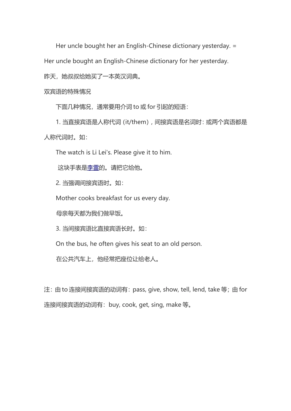 可接双宾语的动词_第2页